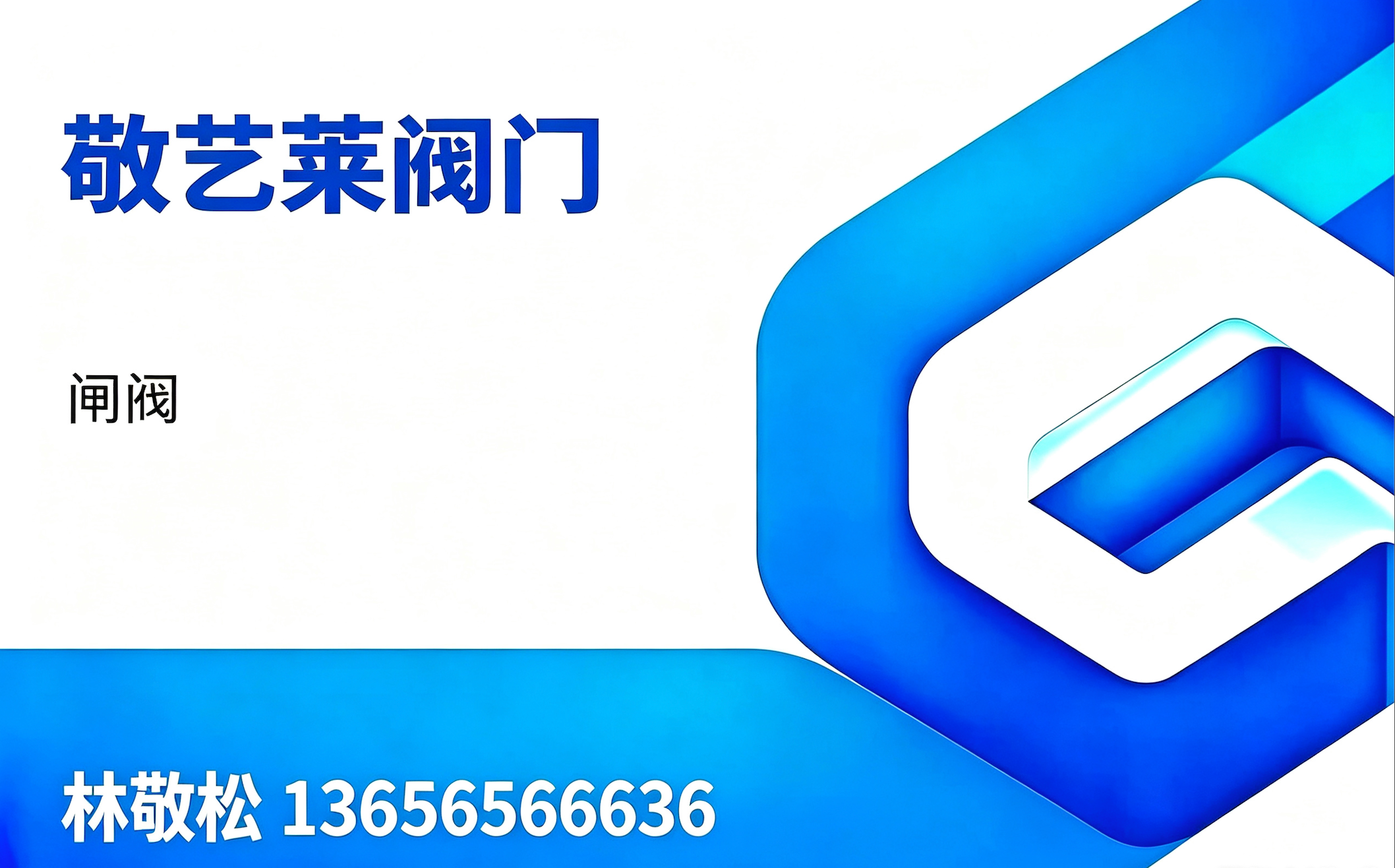 敬艺莱阀门